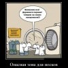 Опасная зона
