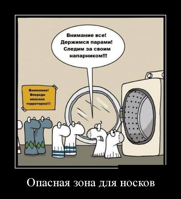 Опасная зона