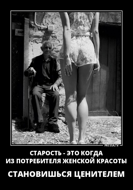 Старость