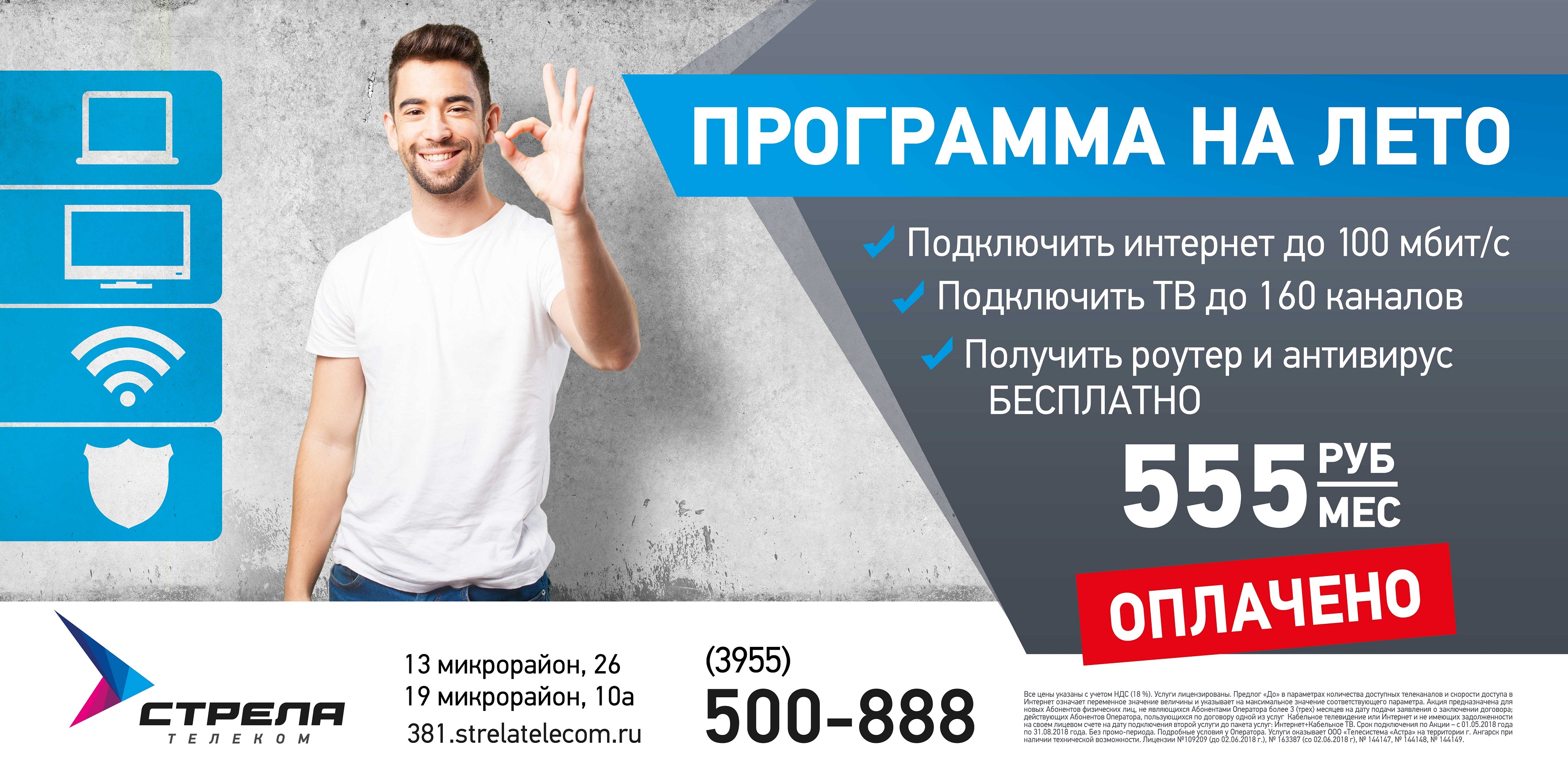 Программа на лето