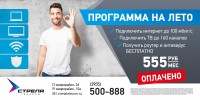 Программа на лето