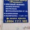 Ремонт сотовых
