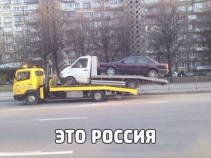 Это Россия