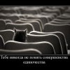 Совершенство одиночества