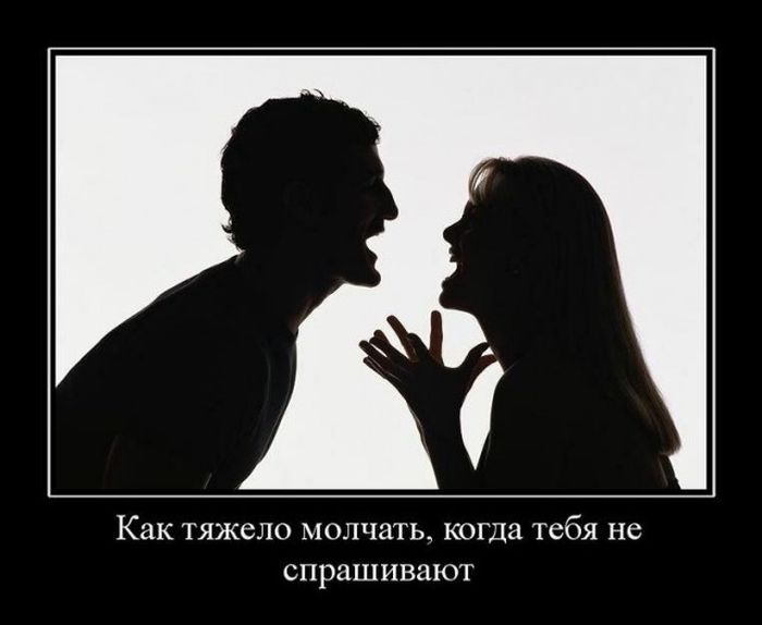 Как тяжело молчать...