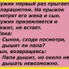 Парашютист