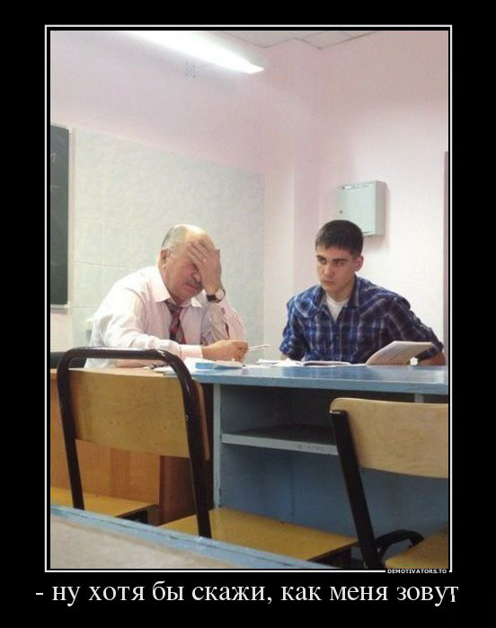 Экзамен