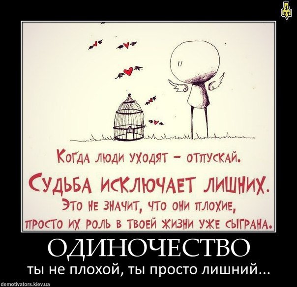 Ты просто лишний