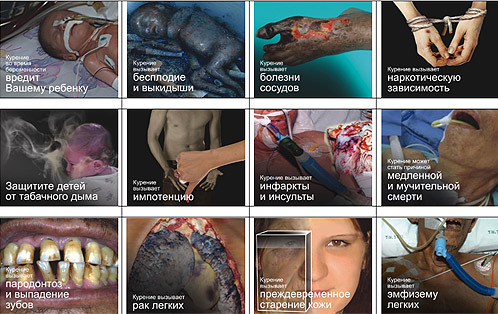 Минздравсоцразвития утвердило перечень устрашающих картинок для пачек сигарет