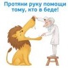 Рука помощи Рука помощи