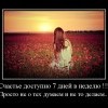 Счастье
