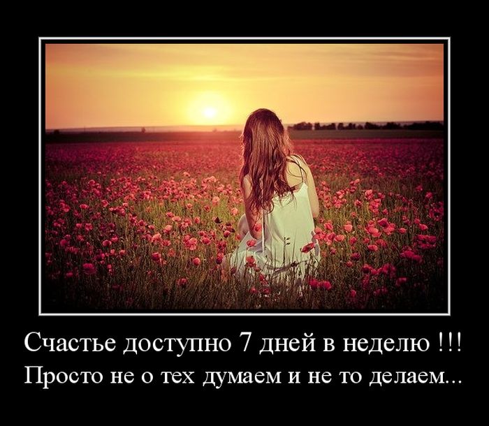 Счастье