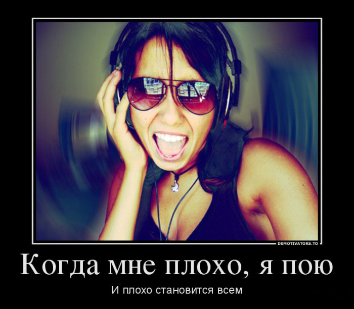 Когда мне плохо...
