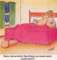 дед мороз на самом деле существует)))