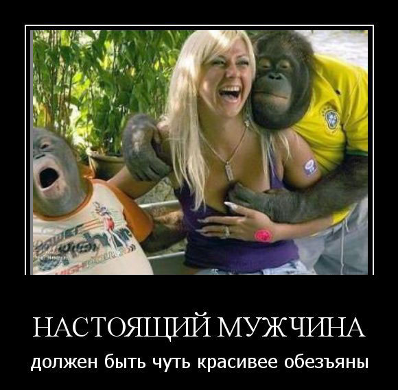 Настоящий мужчина