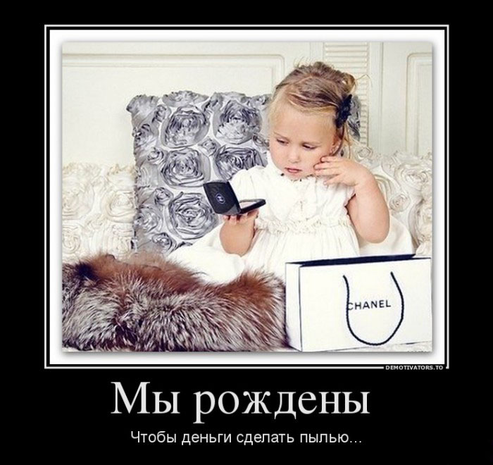 Мы рождены...
