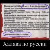 Халява по русски