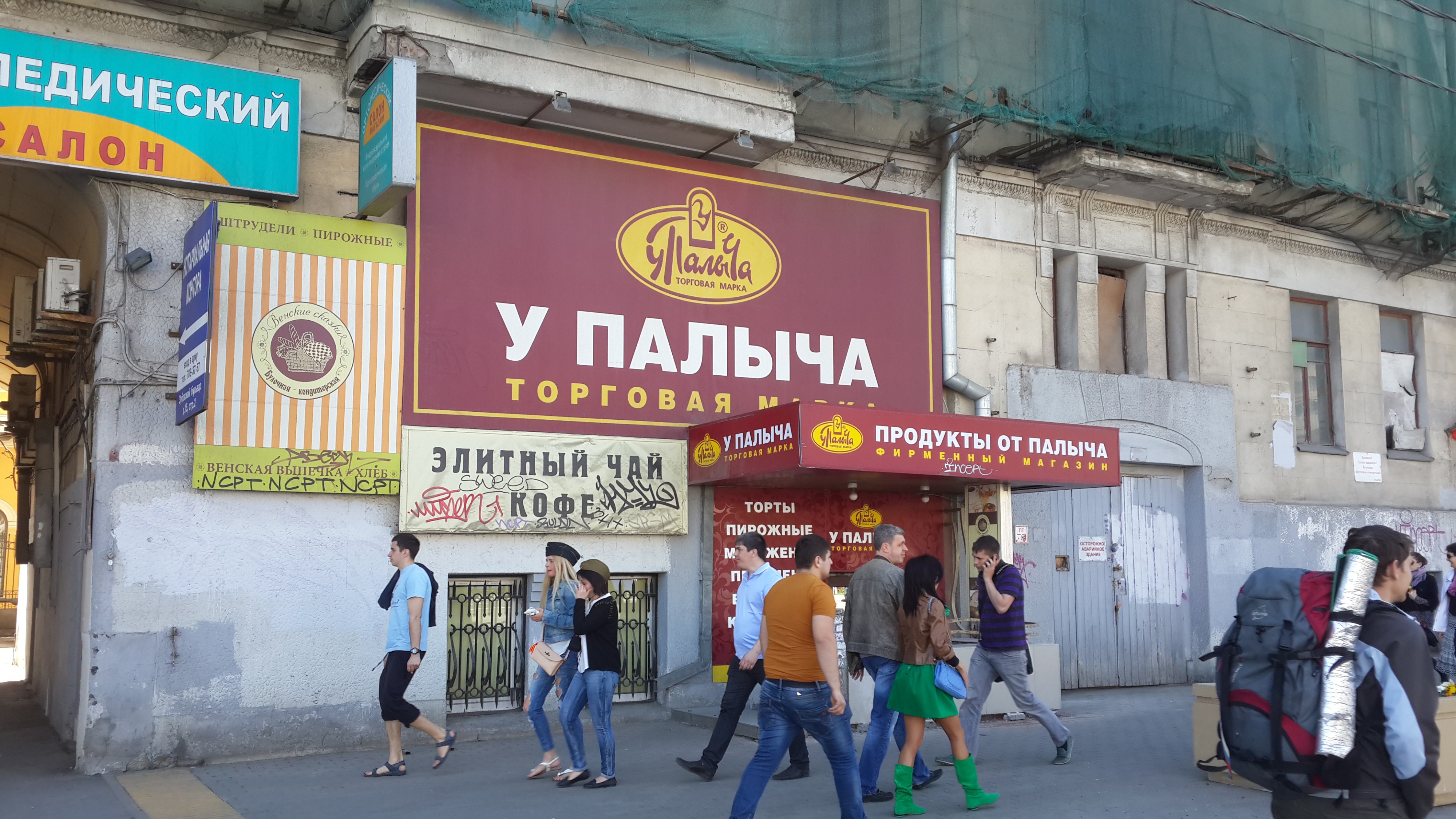 у Палыча в Москве