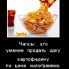 Чипсы