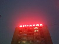 Ангарск Ангарск