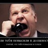 Повысили в должности