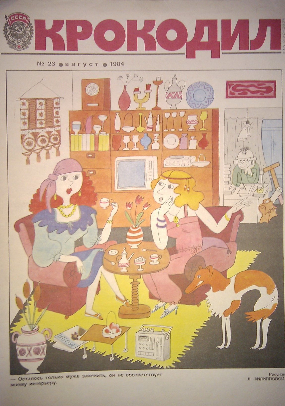 Журнал "Крокодил")))))