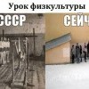 Урок физкультуры