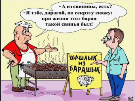 Шашлык