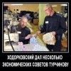 Советы Турчинову от МБХ