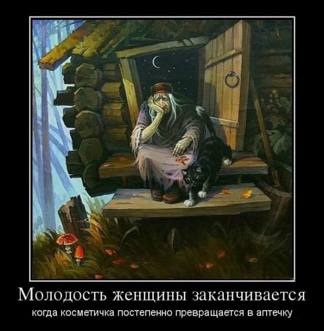 Молодость женщины заканчивается...