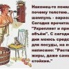 Это шампунь-зараза