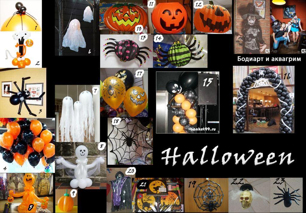 Оформление шарами на хэллоуин. Боди-арт на хэллоуи