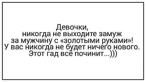 Золотые руки