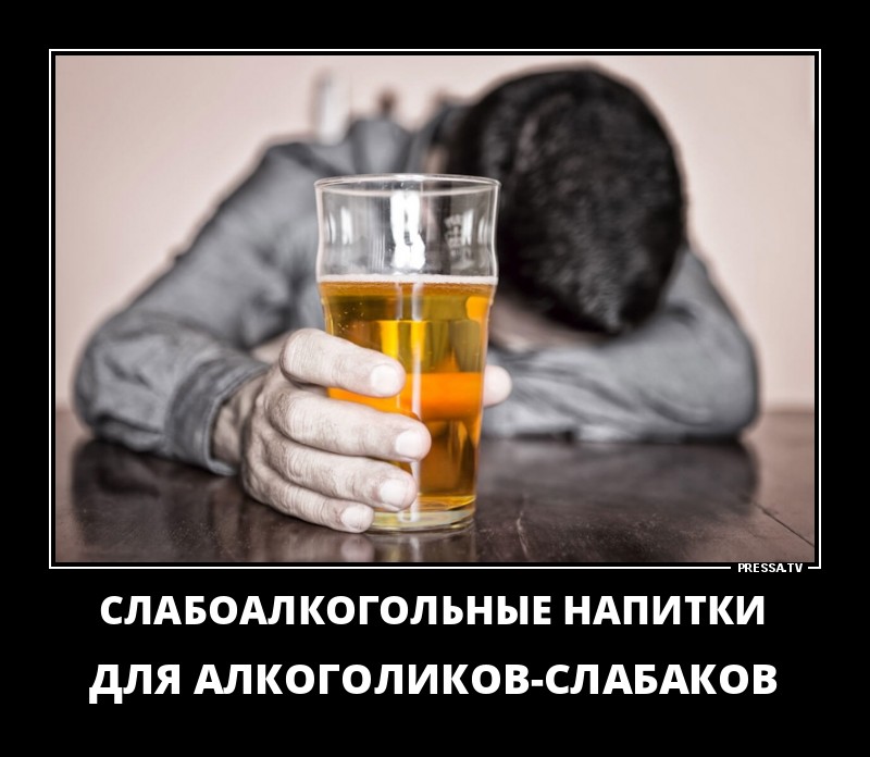 Слабоалкогольные