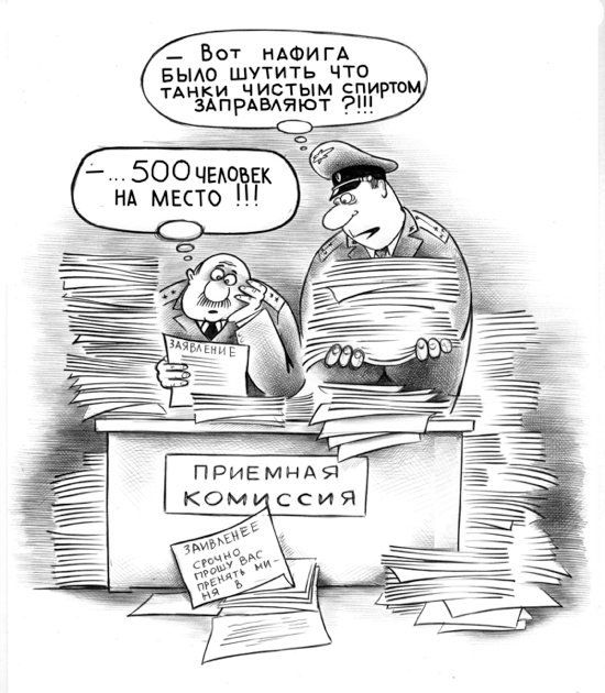 Приемная комиссия