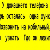 Домашний телефон Домашний телефон