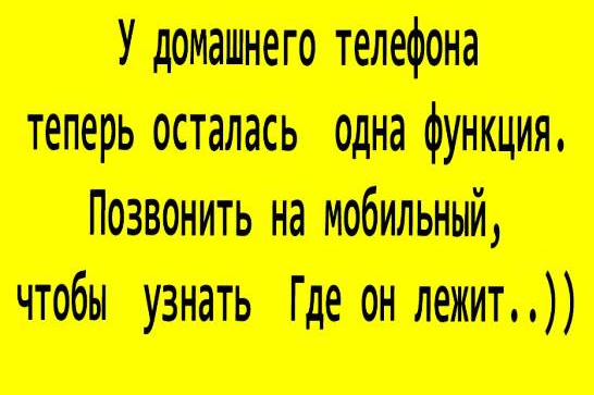 Домашний телефон