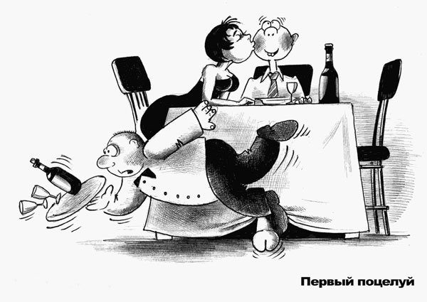 Первый поцелуй