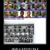 Французы Французы