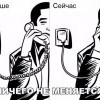 Ничего не меняется