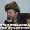 Удручение положения казны