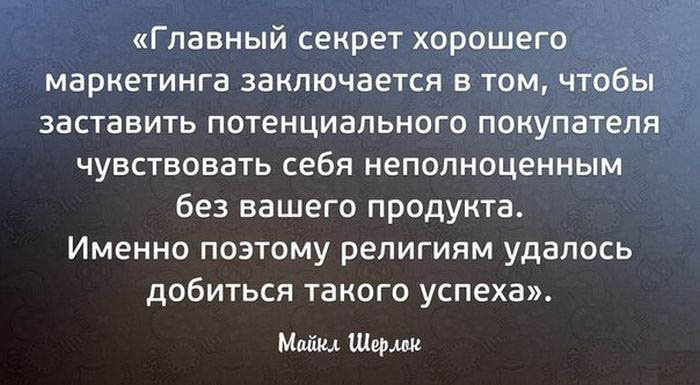 Секрет хорошего маркетинга