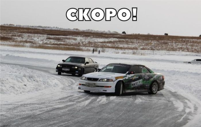 Скоро!