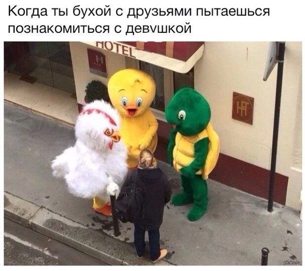 Попытка познакомиться