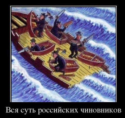 Чиновники на плаву