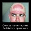 Носить бейсболку правильно