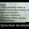 Страховая медицина