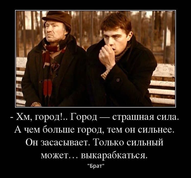 Город-страшная сила