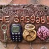 Выходя из дома Выходя из дома