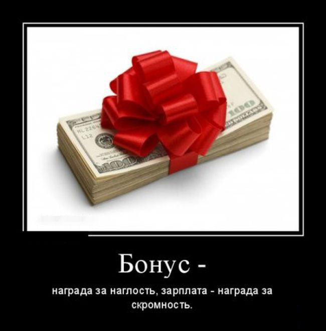 Бонус